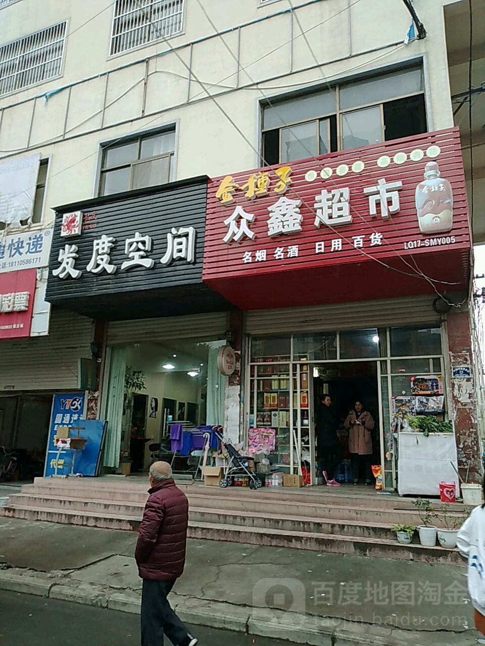 发度空间(港口路店)