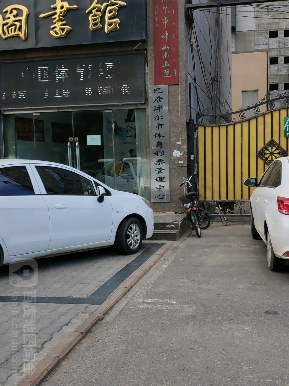 巴彦淖尔市体育彩票管理中心
