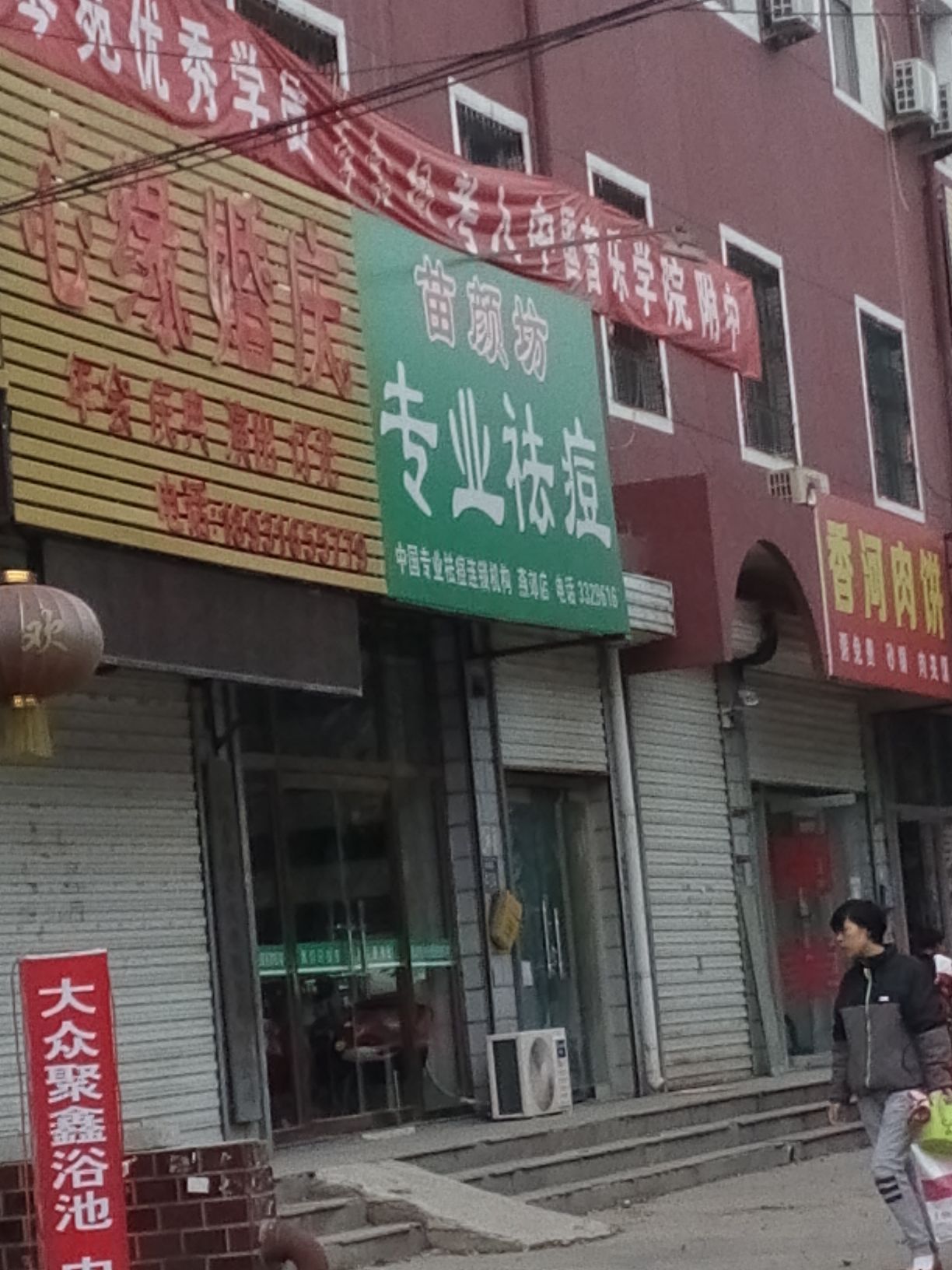 苗颜坊专业祛痘(燕郊店)