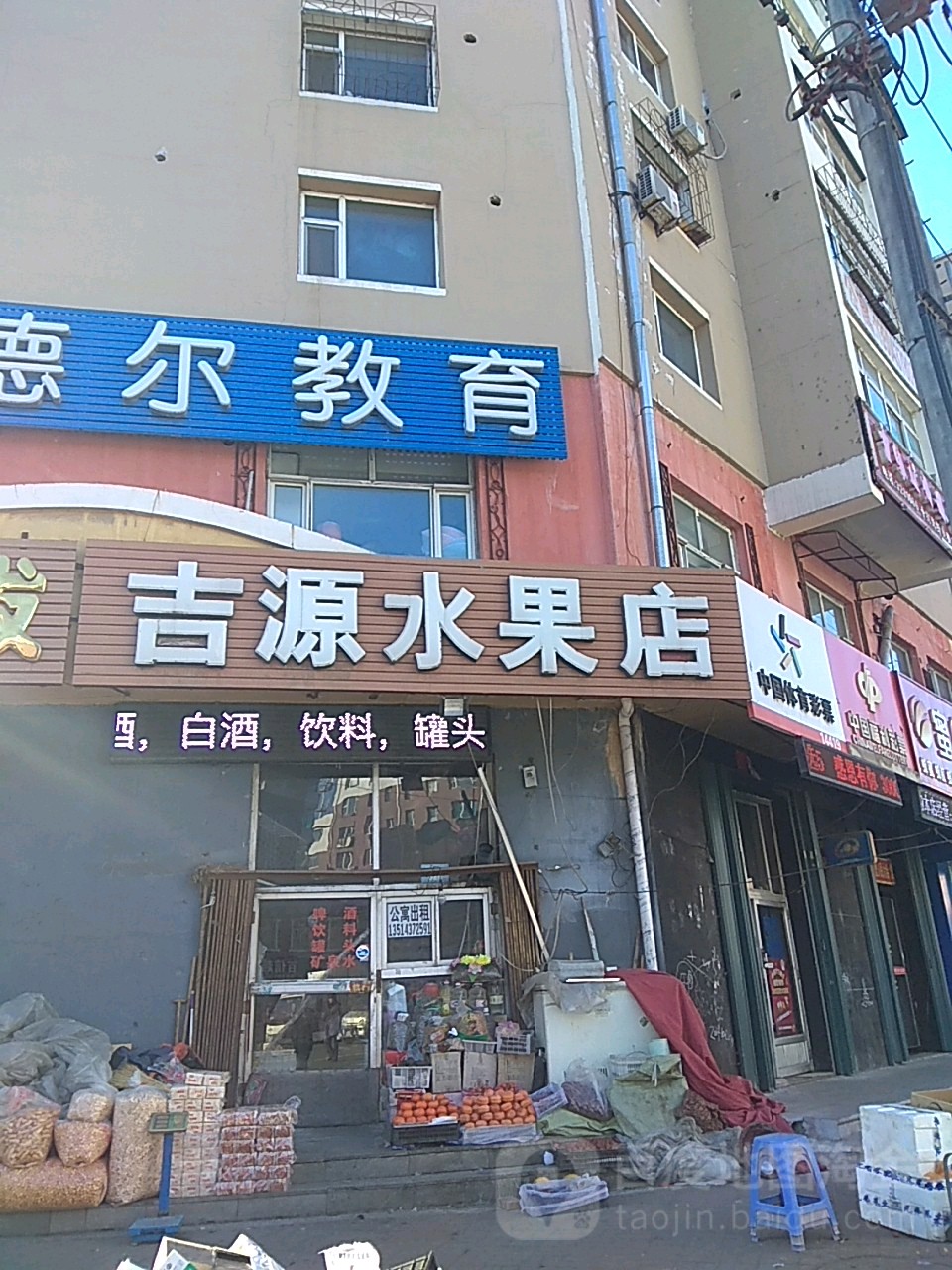 吉源水果店(龙山大街店)