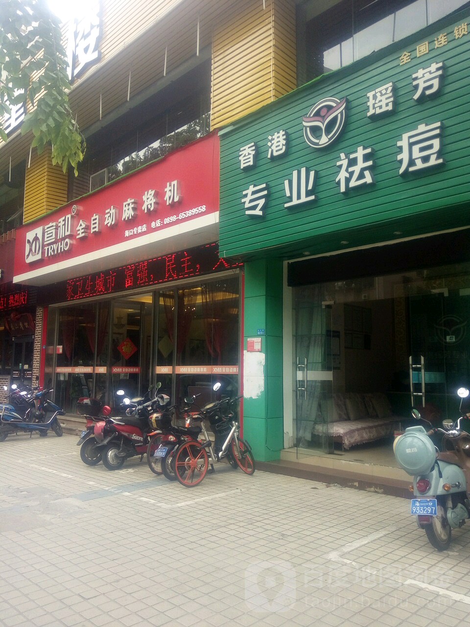 香港瑶芳专业祛痘(海府店)