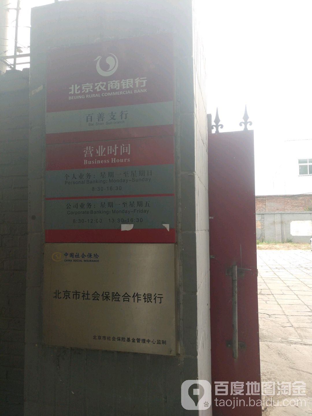 北京工商银行(百善支行)