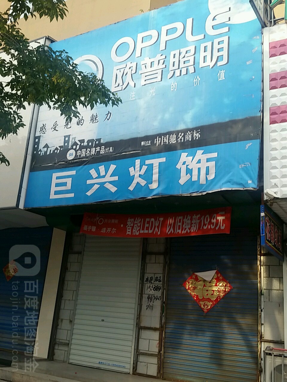 巨兴灯饰