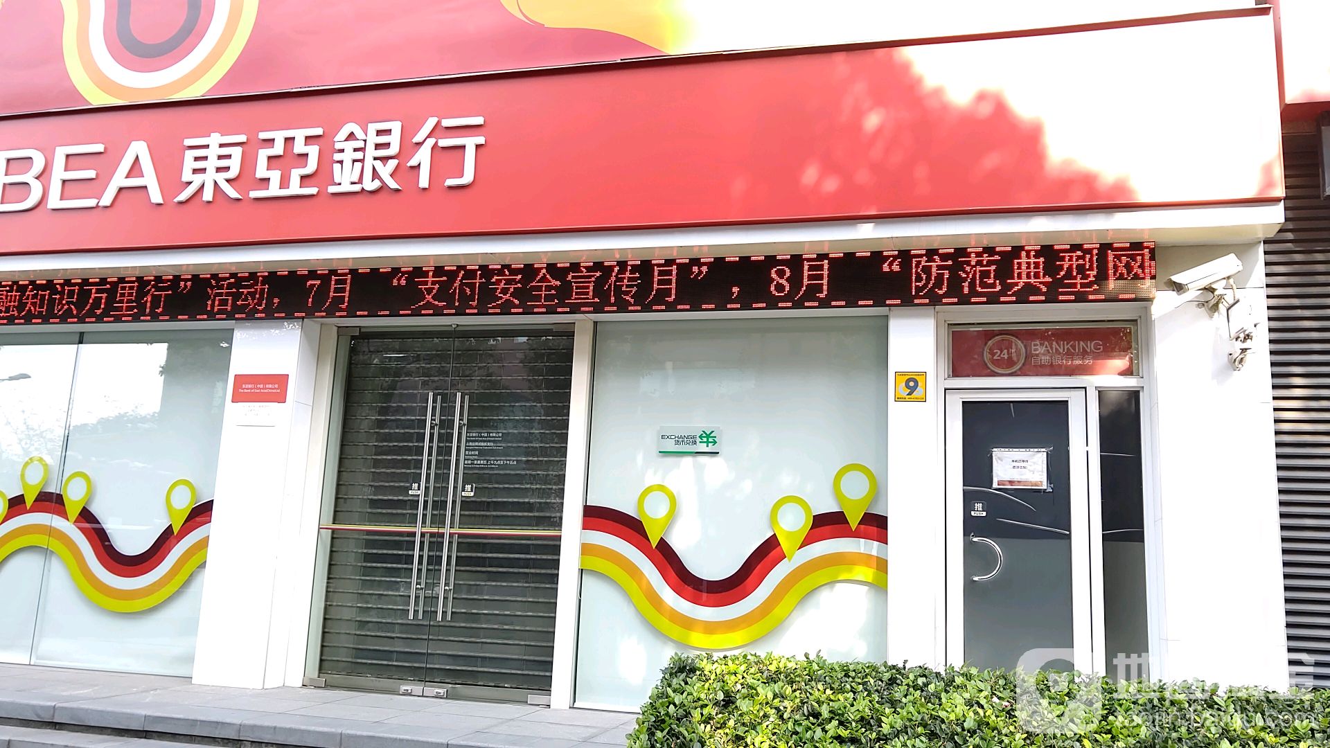 东亚银行24小时自助银行(上海自贸试验区支行)