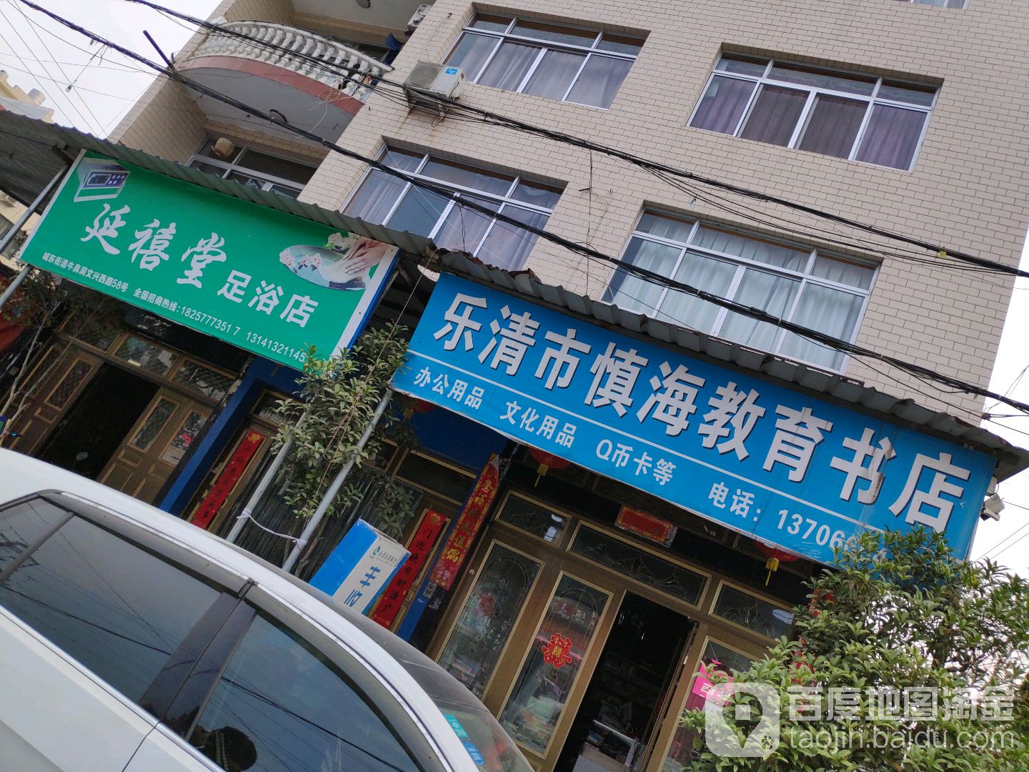 慎海教育书店)