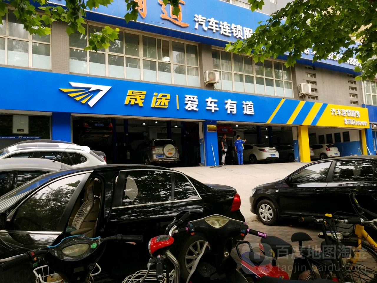 晟途爱车有道汽车养护馆(东岗店)