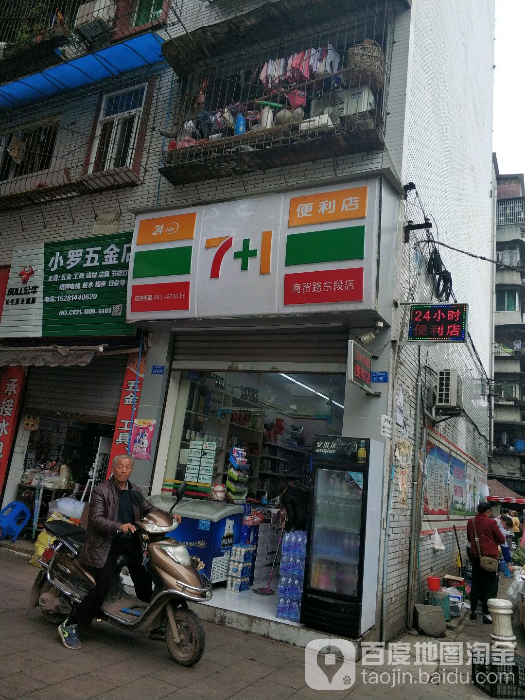 7+1便利店(商贸路中段店)