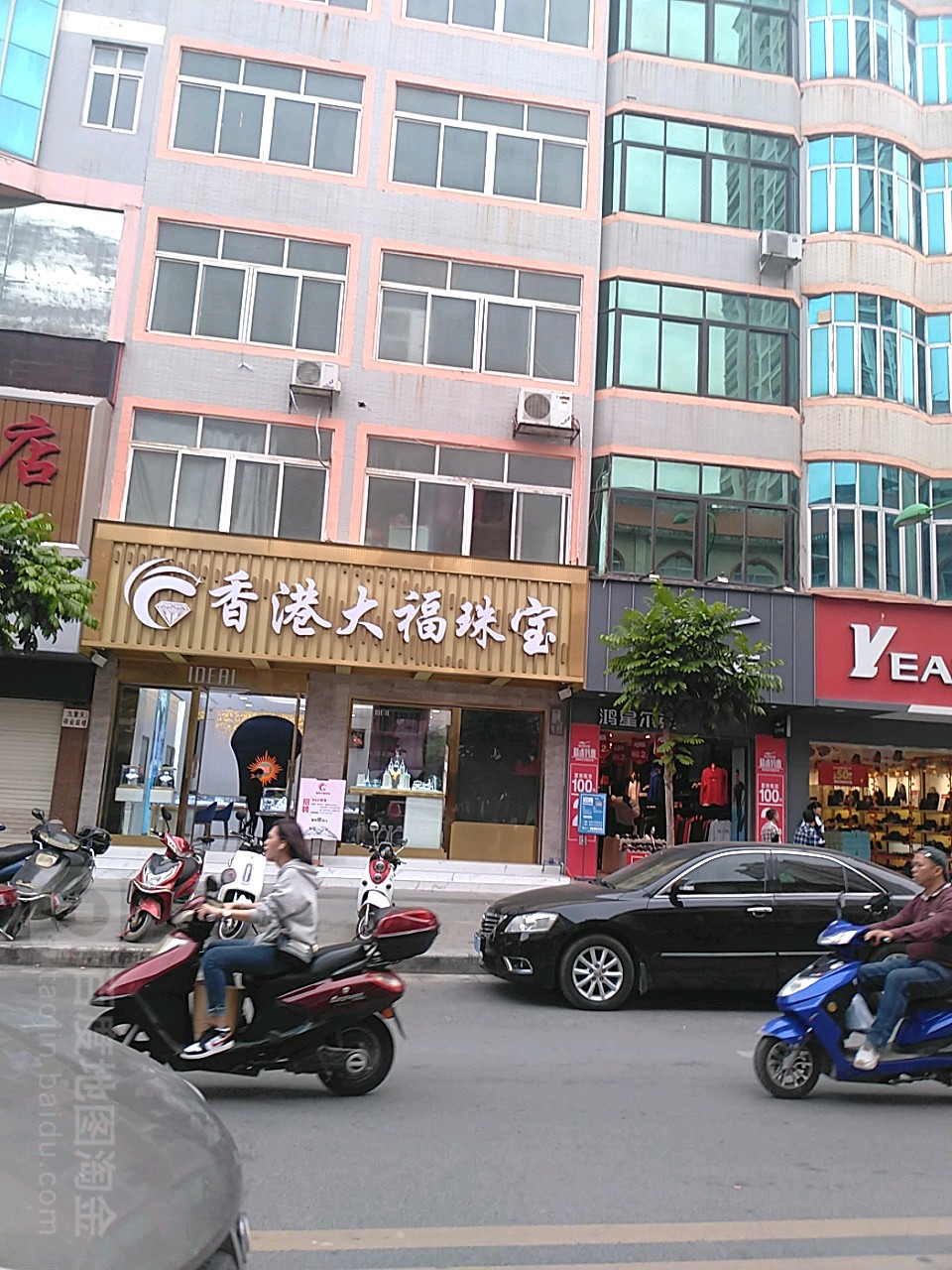 香港大福珠寶行(東街店)