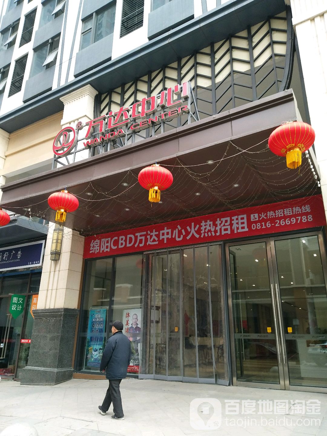 万达中心(绵阳经开店)