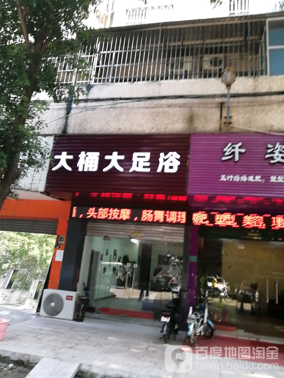 大桶大足浴(光大花园金华苑店)