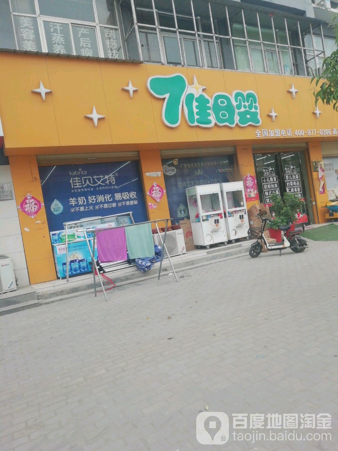 7佳母婴(高庄店)