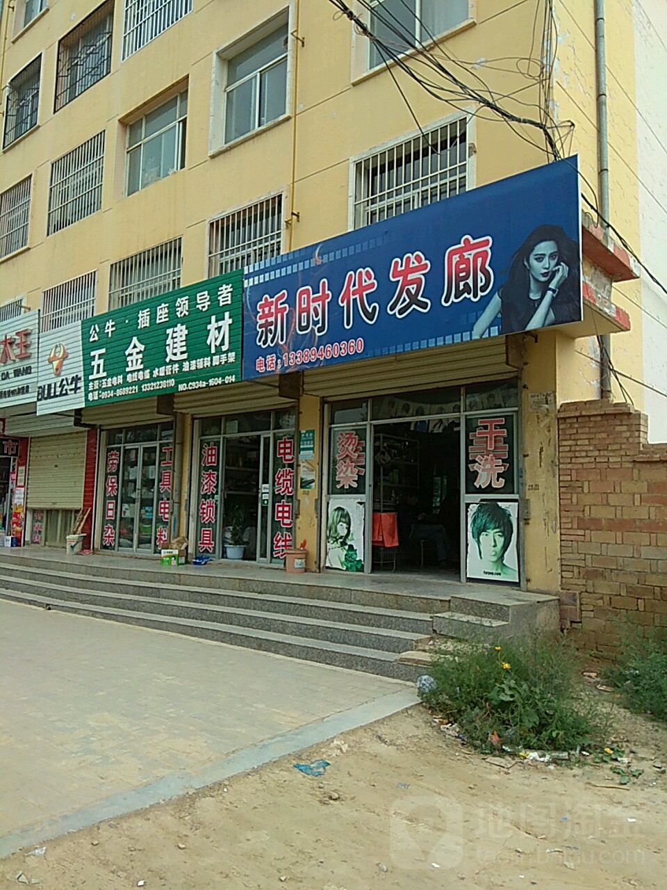 新时代发廊(朔州东路店)