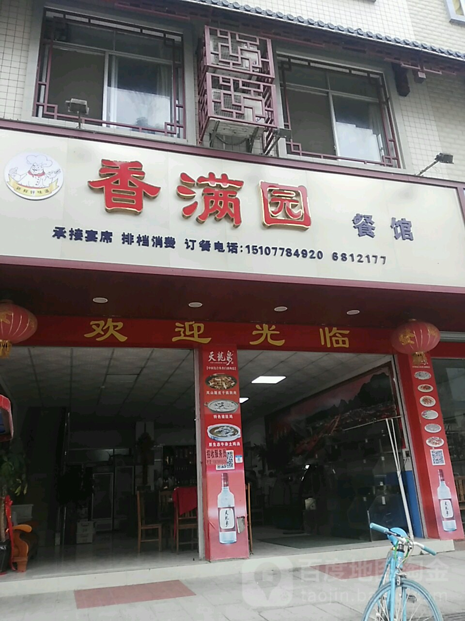 香满院(河曲路店)