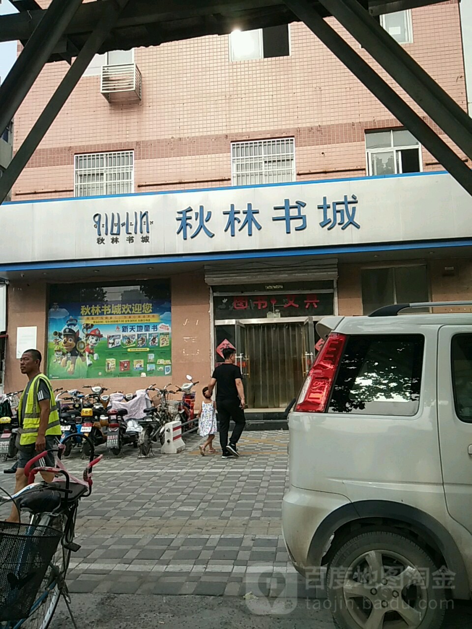 秋林书店(石家庄图书批发交易市场店)