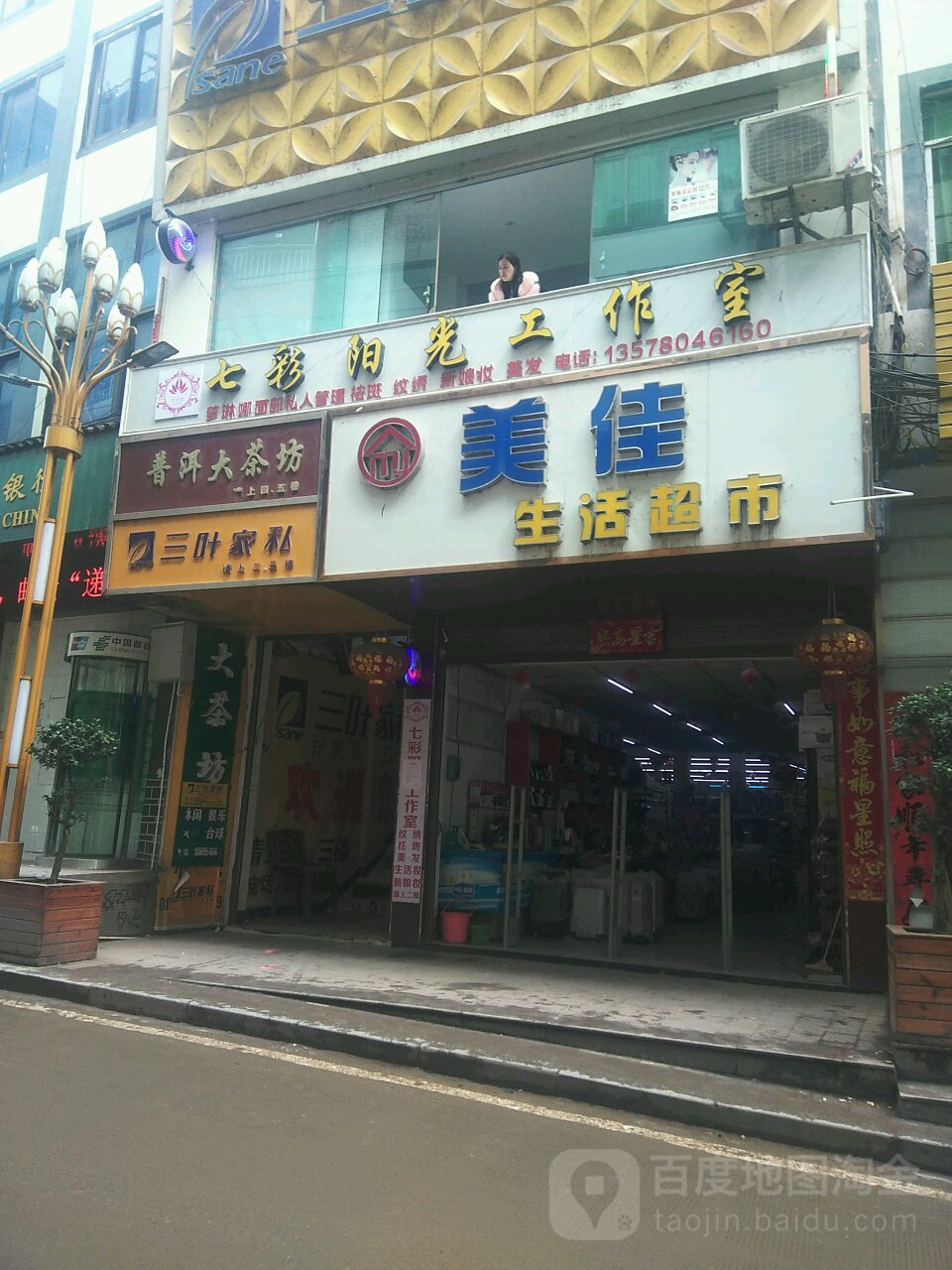美嘉生活超市(普洱店)