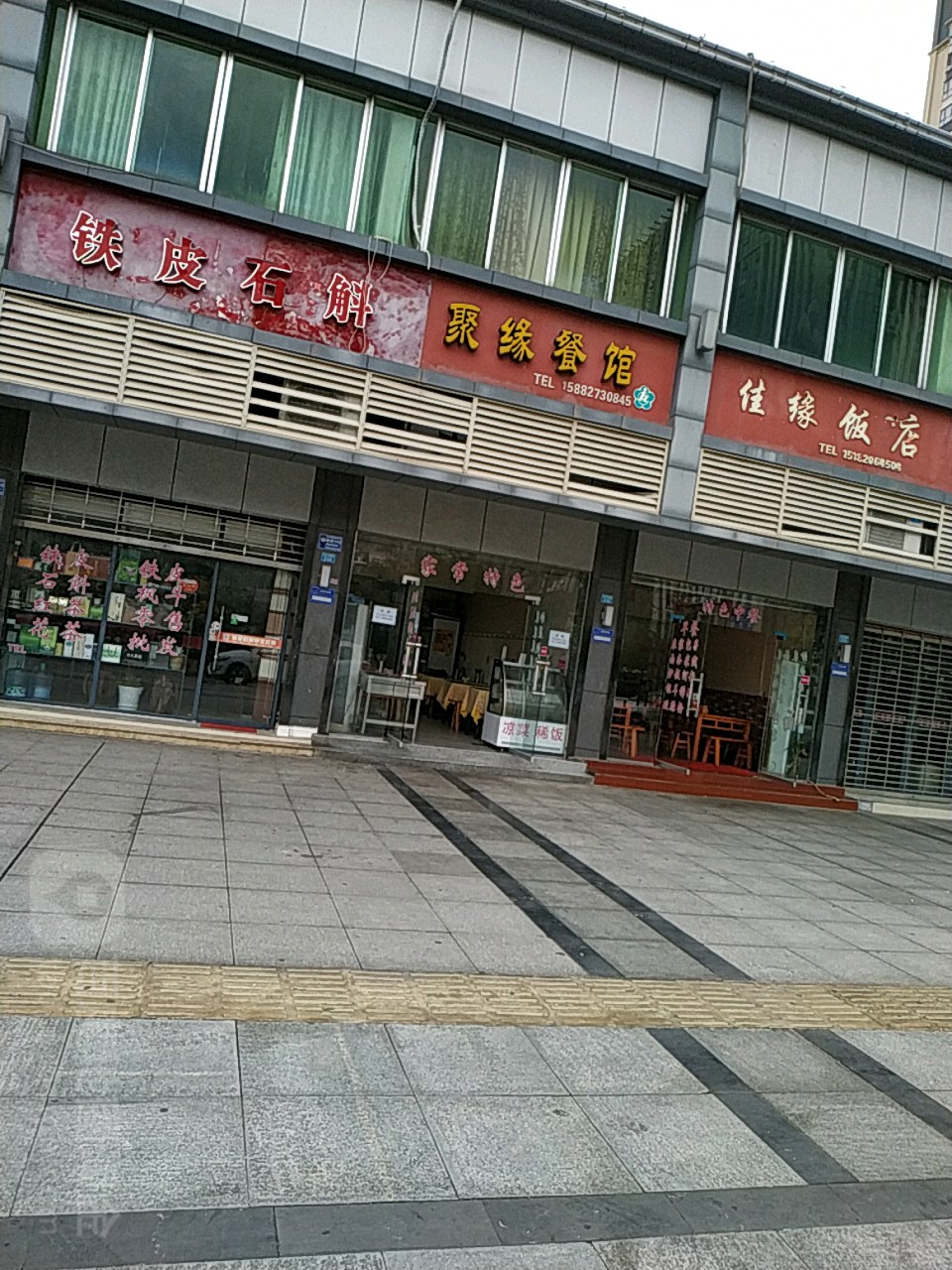 聚缘先吃点(江北大道西段店)