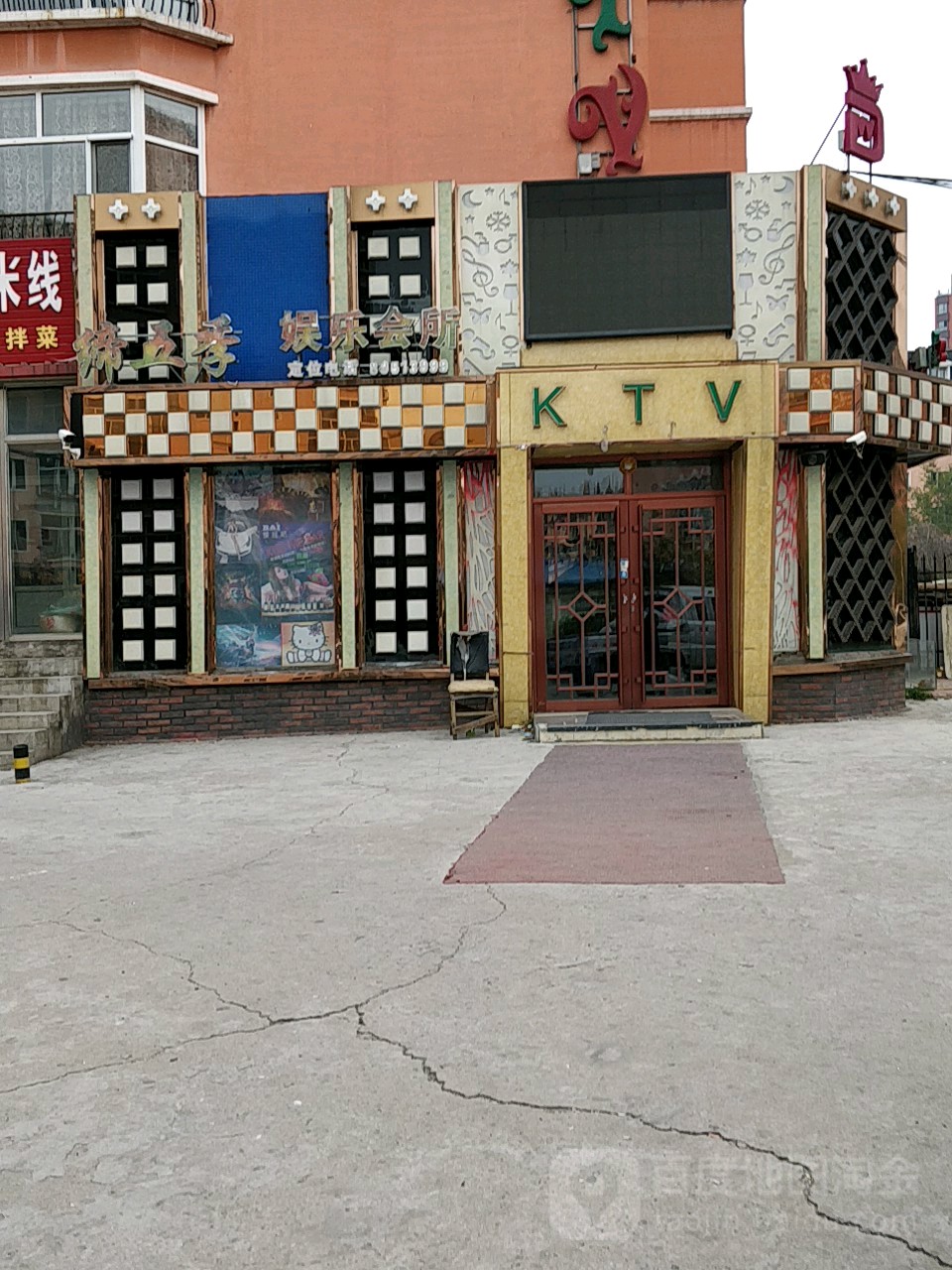 缔五季娱乐场所(田园新城店)
