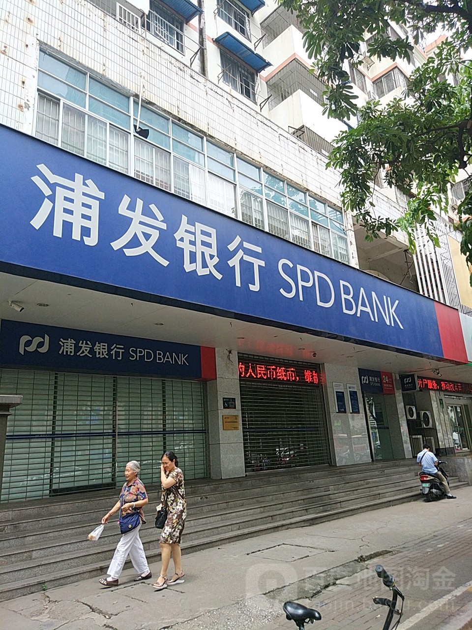 上海浦東發展銀行(桃源支行)