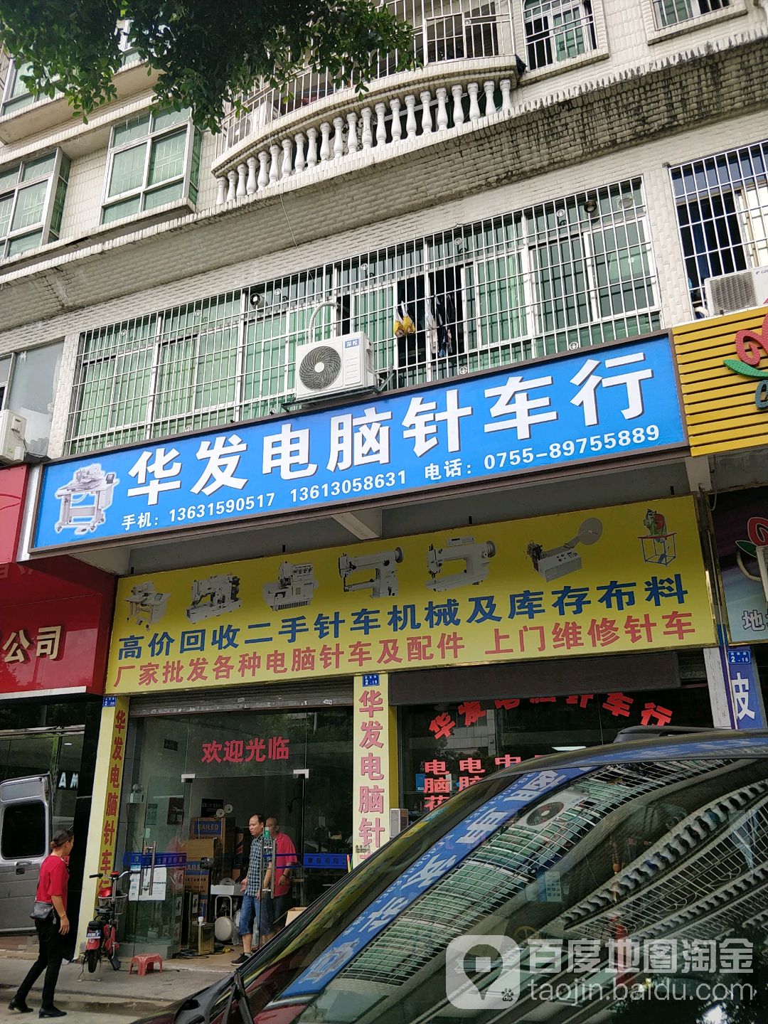 华发电脑针车公司