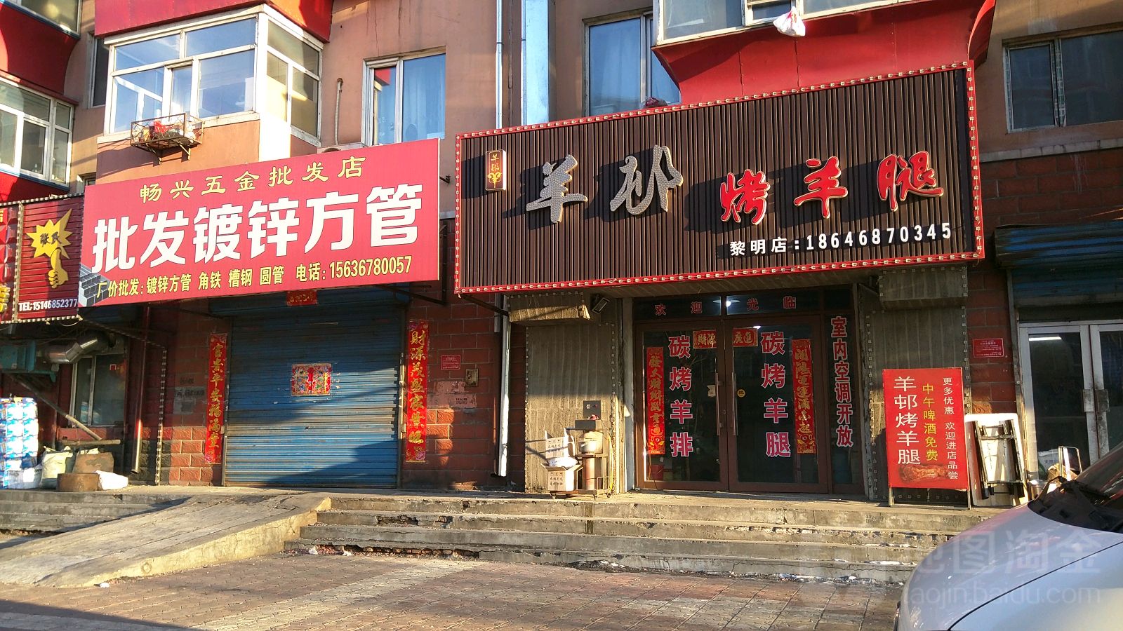 畅兴五金批发店