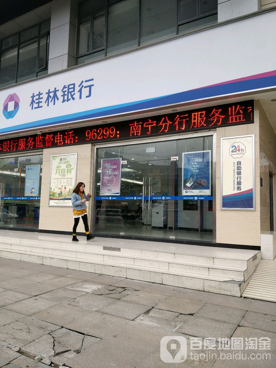 桂林銀行24小時自助銀行(夢之島)