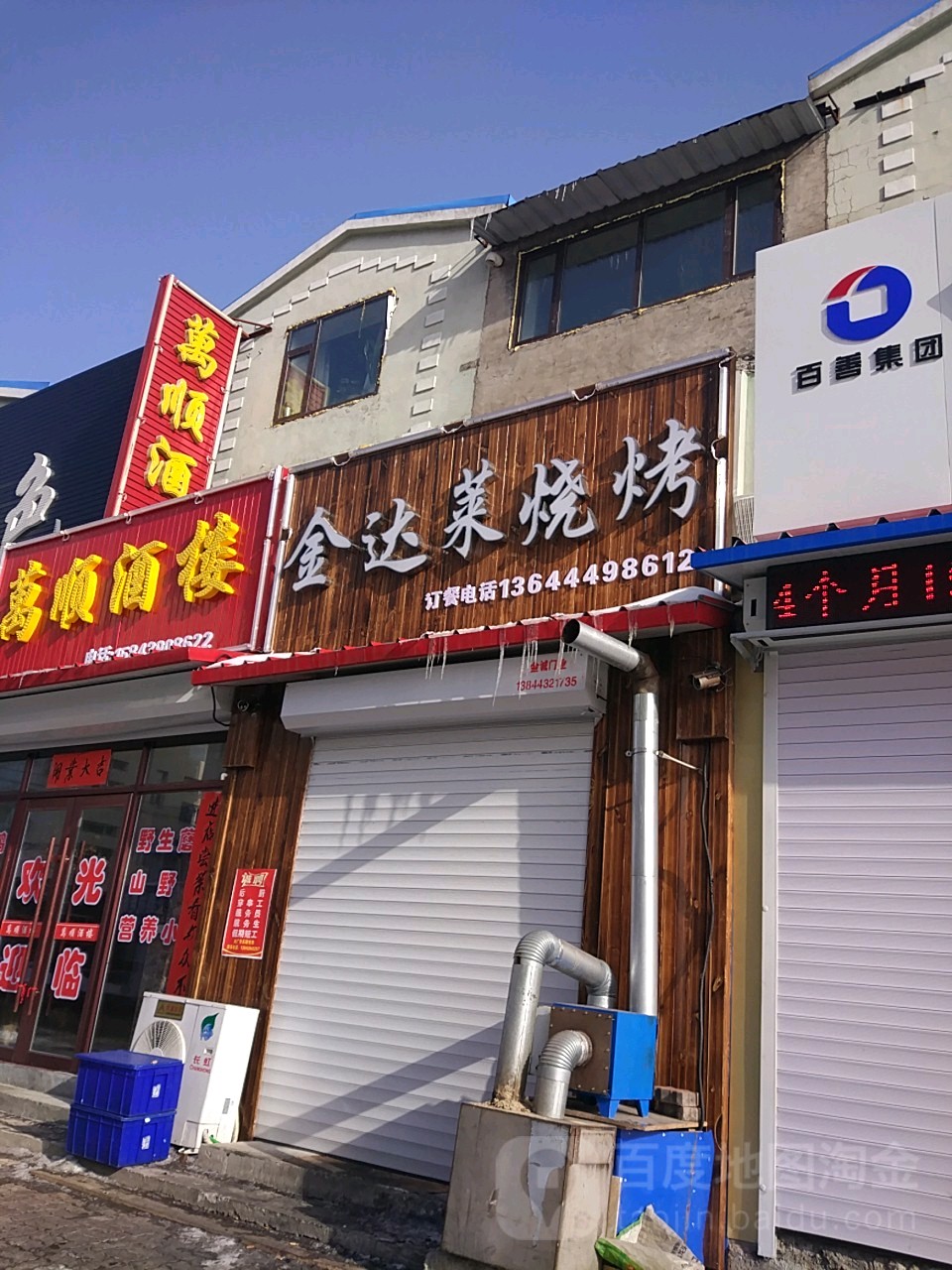 金达莱烧烤(正阳大桥店)