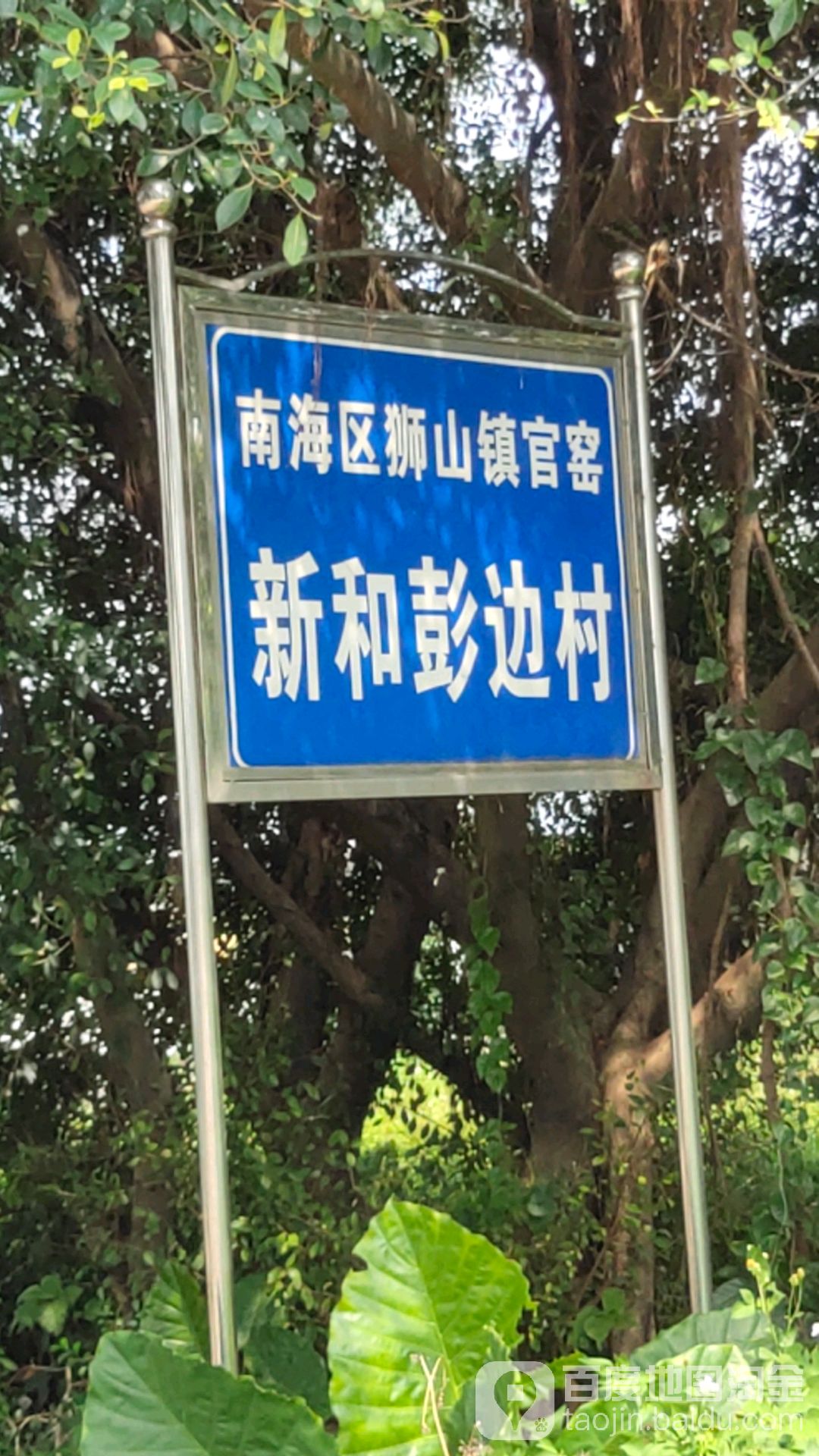 广东省佛山市南海区X522(康福路)