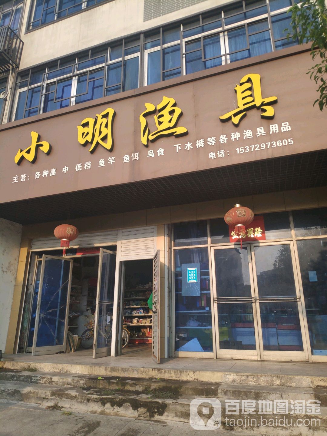 小明渔具