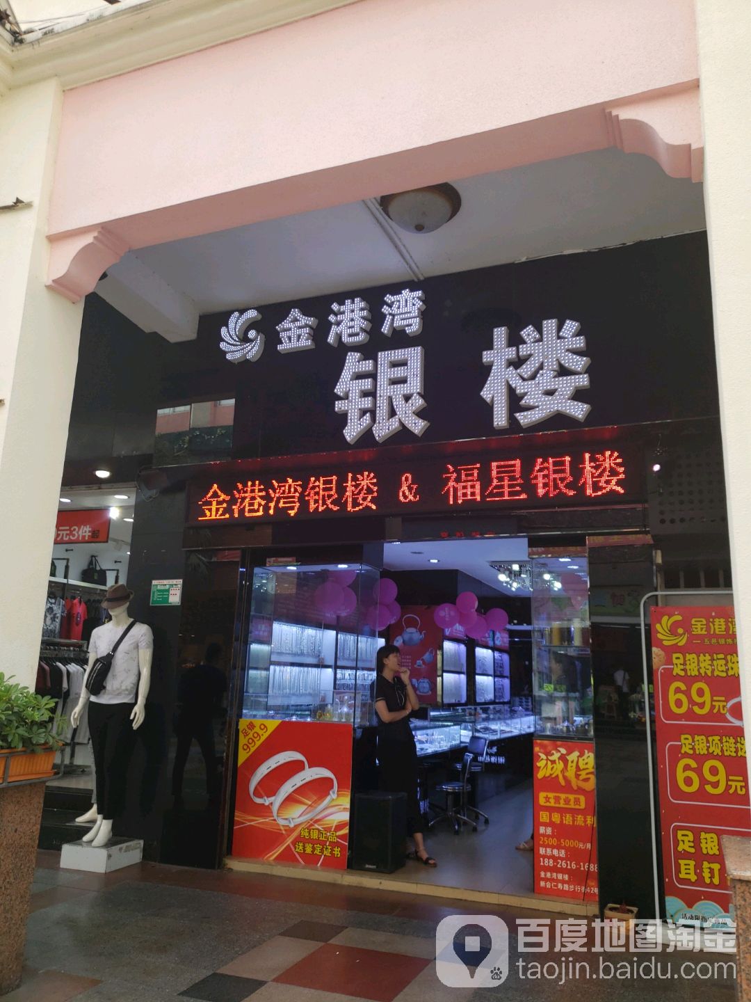 金港湾银楼(仁寿路步行街店)