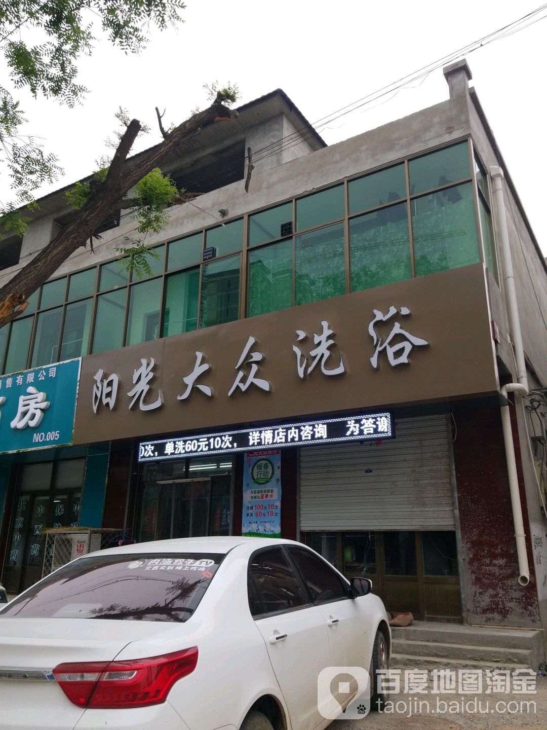 阳光大众清池(古城街店)