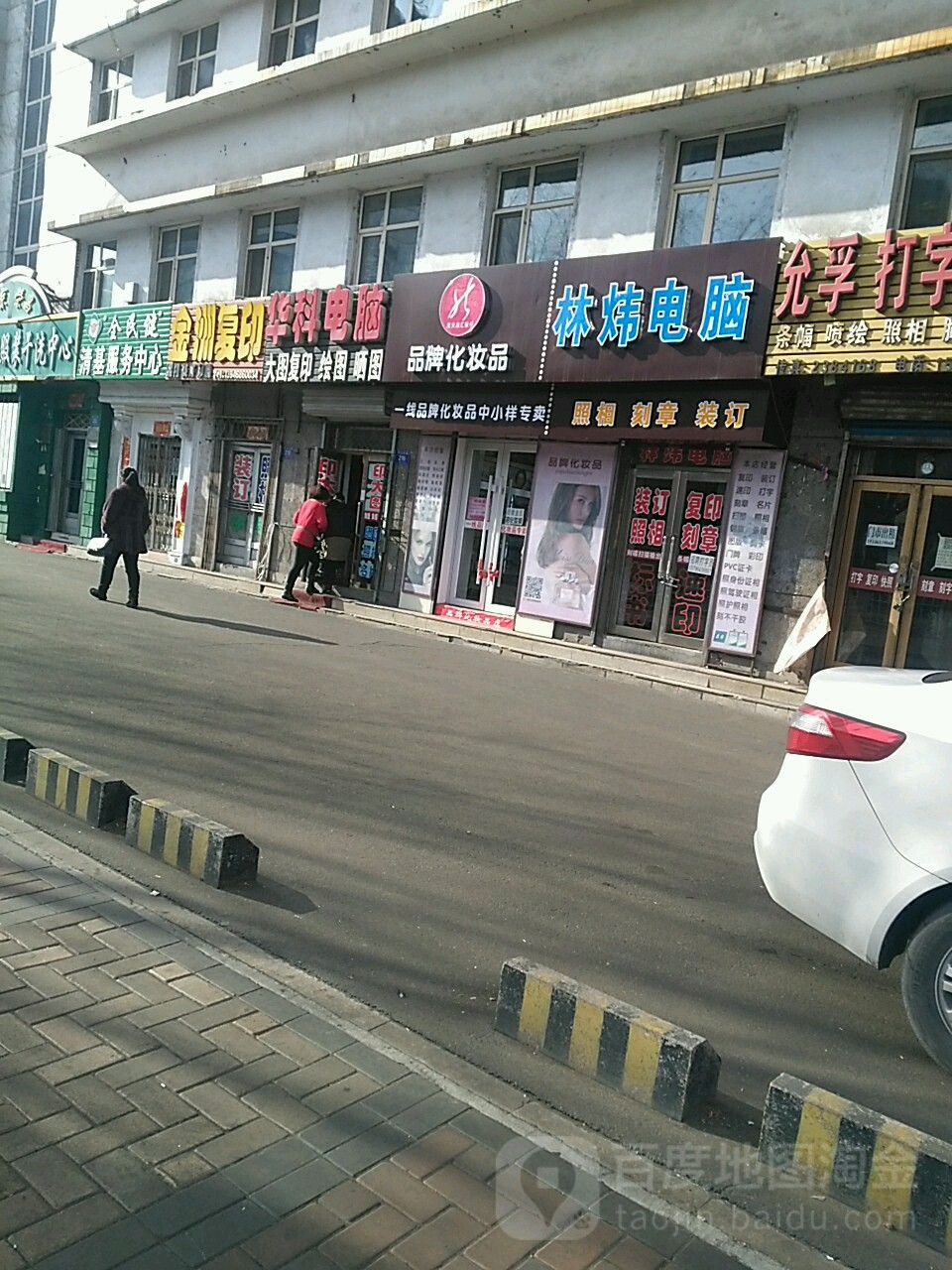 化科电脑(中心大街店)