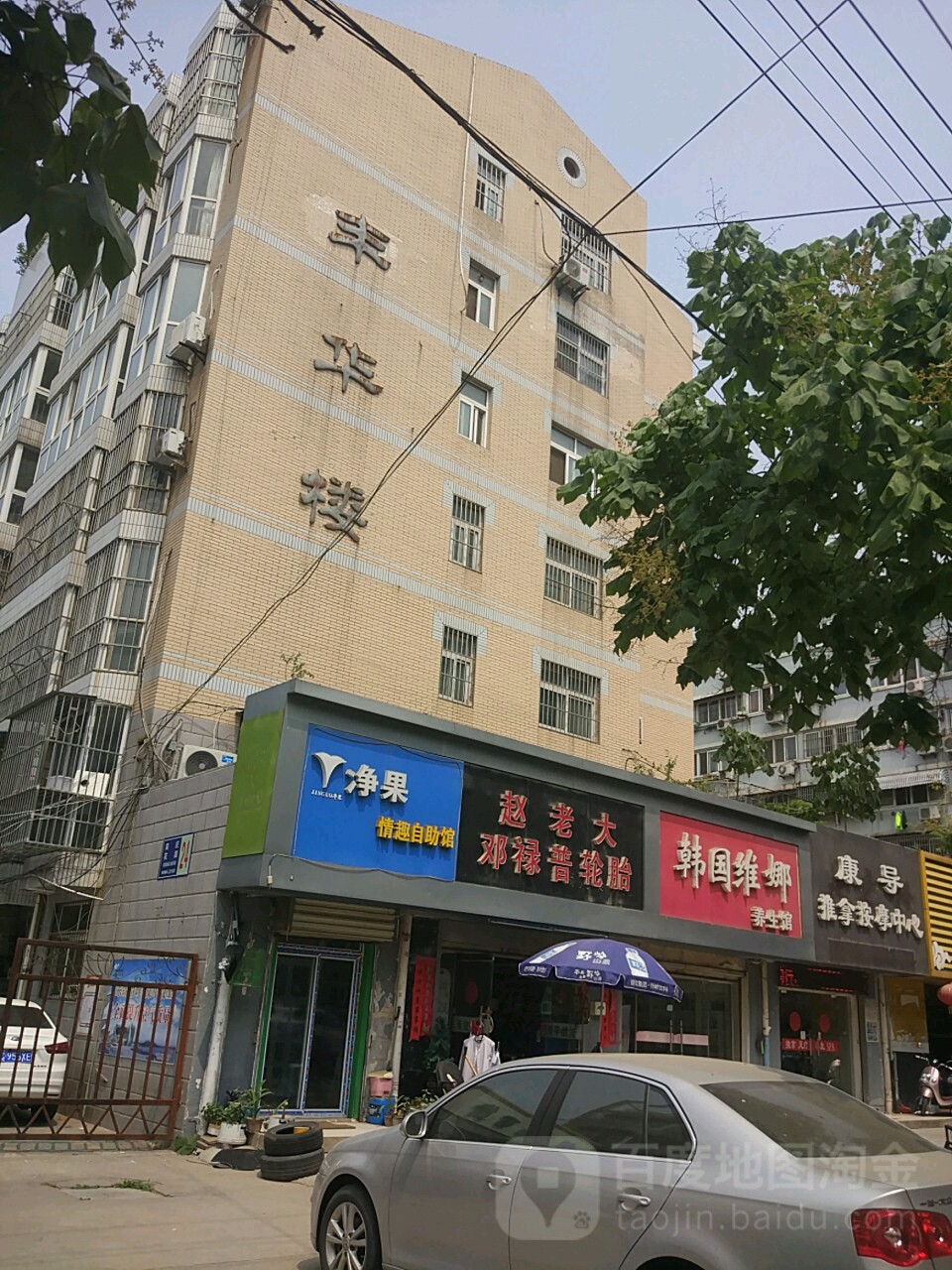 康导推拿中汇