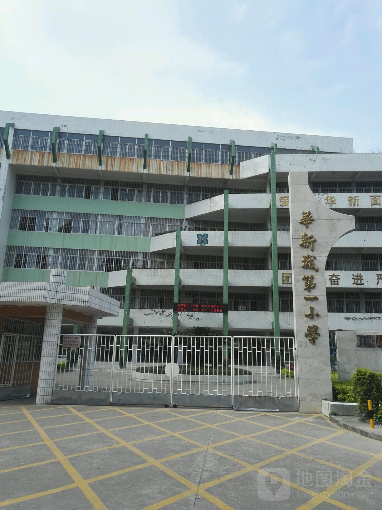 华新城第一小学