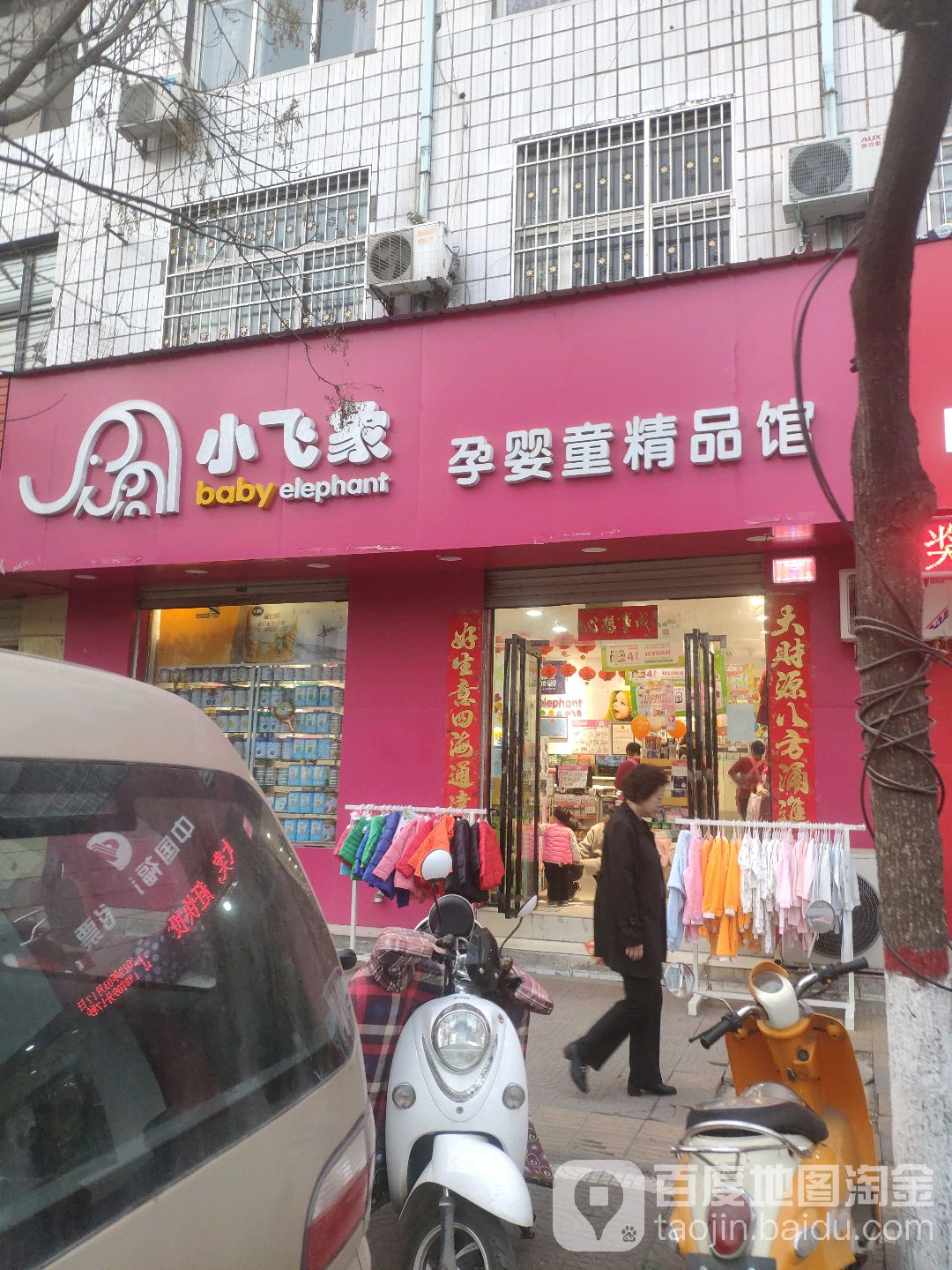 登封市小飞象孕婴童精品馆(少林大道店)