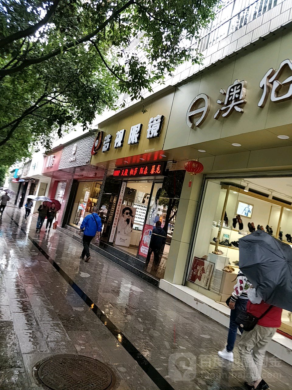 浩视眼睛(分店)