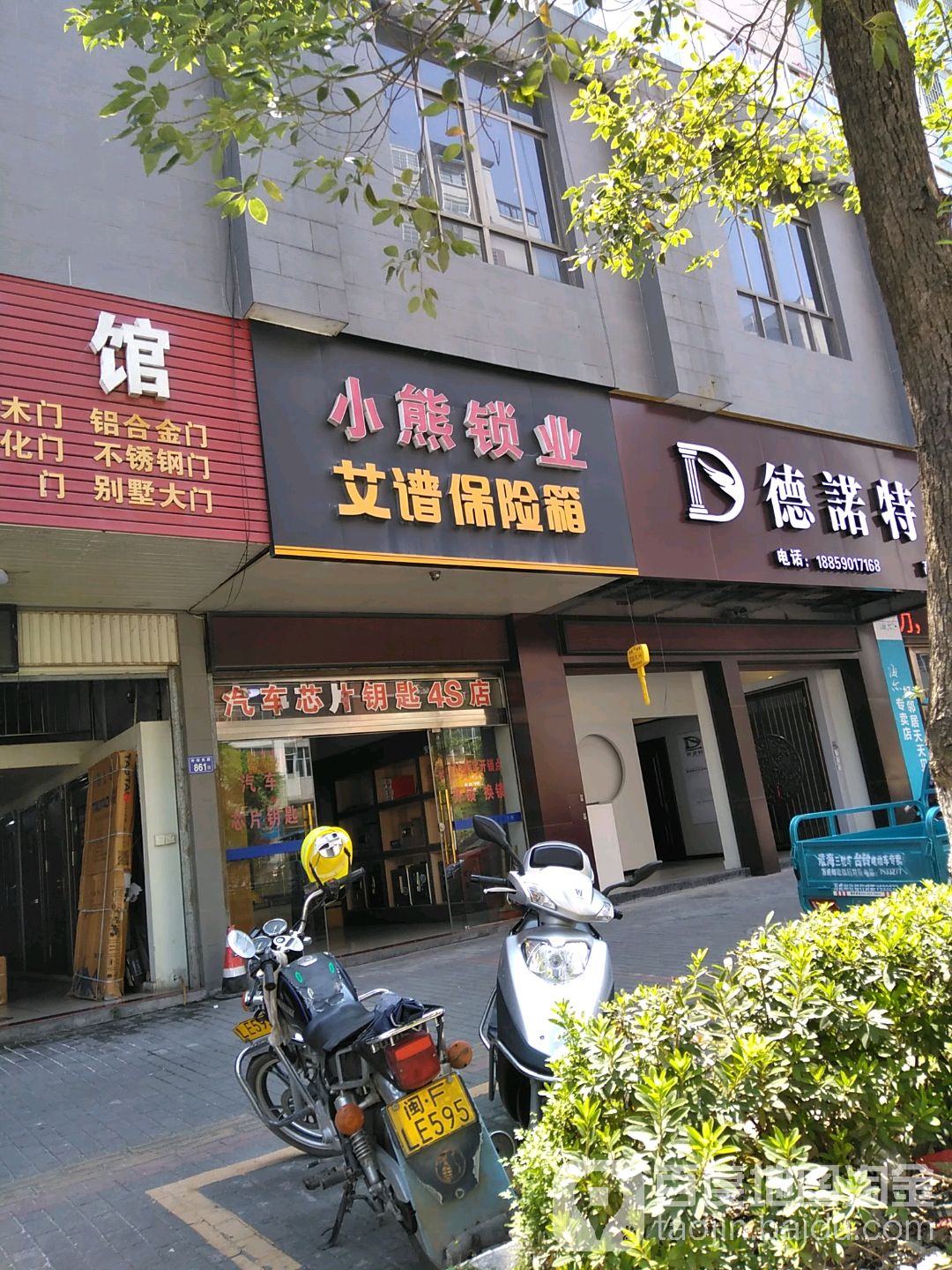 小熊锁业(凯华丽都店)