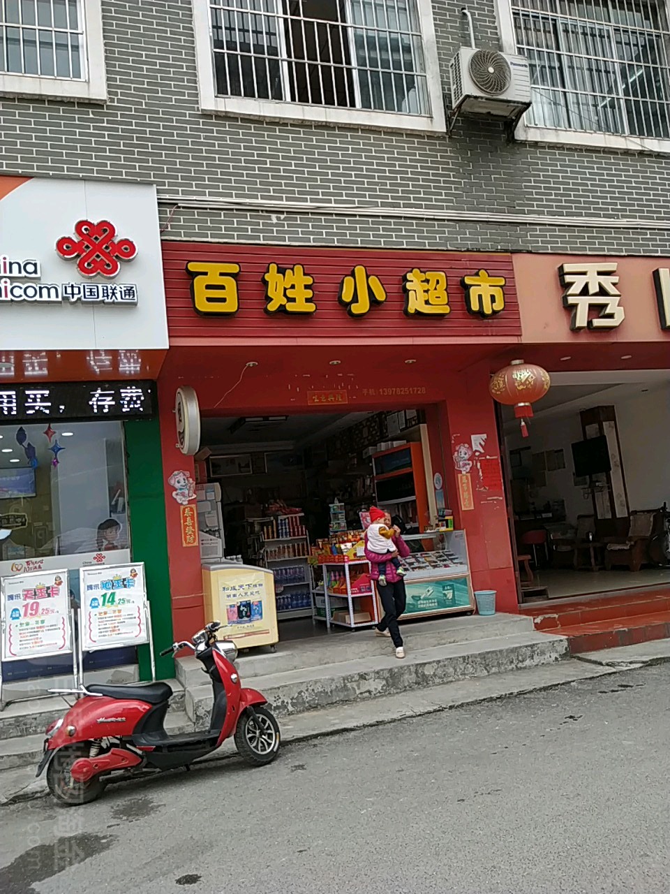 百姓小超市