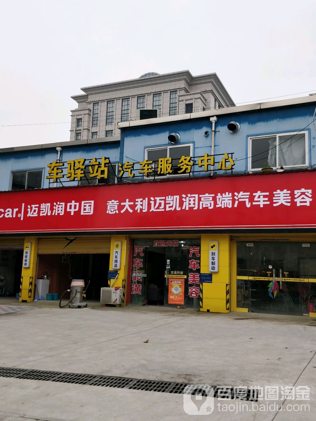 车车站汽车服务中心(途虎养车店)