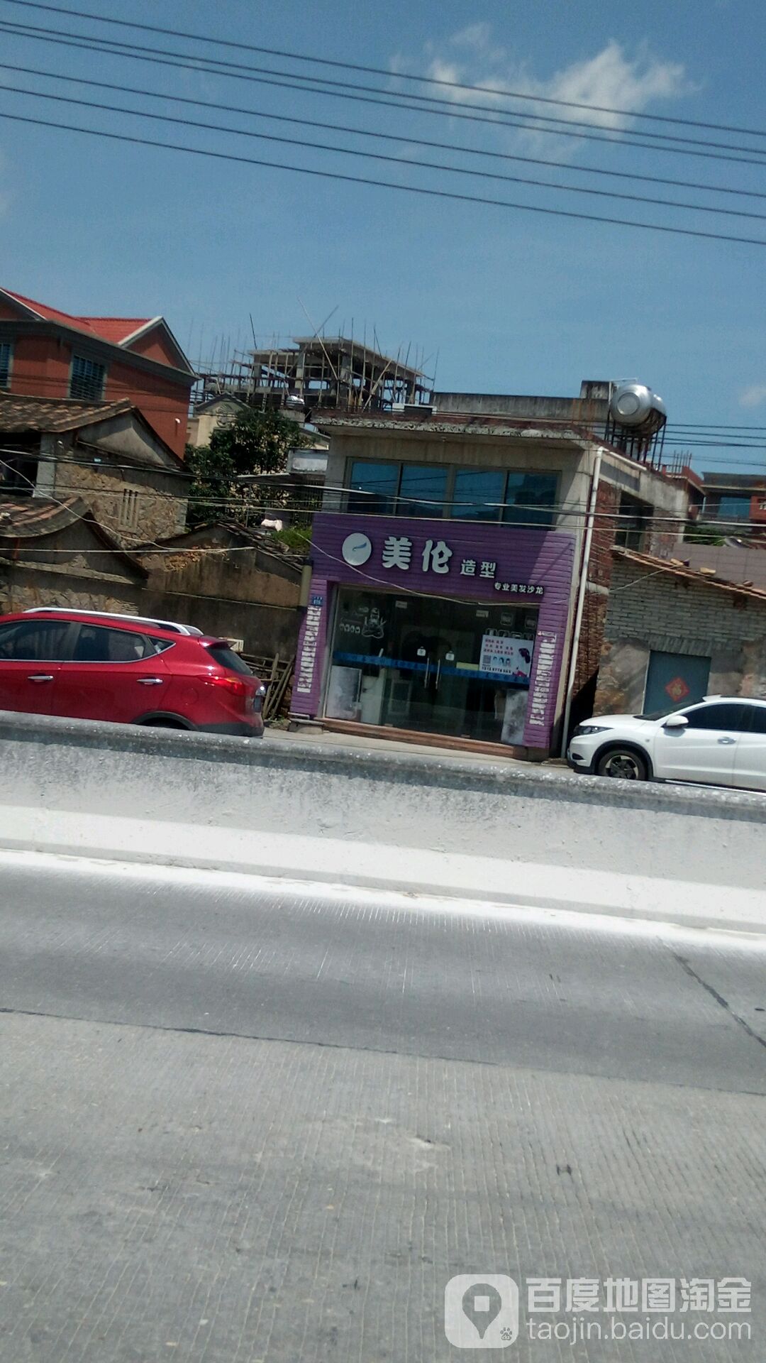 美伦造形(福昆线店)