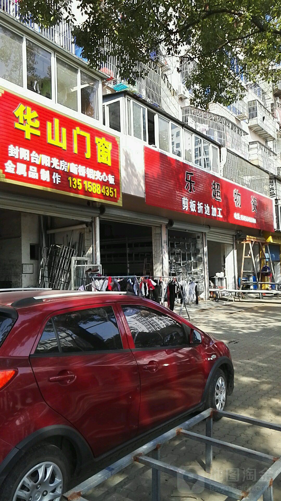 乐超物资(都会经典西)