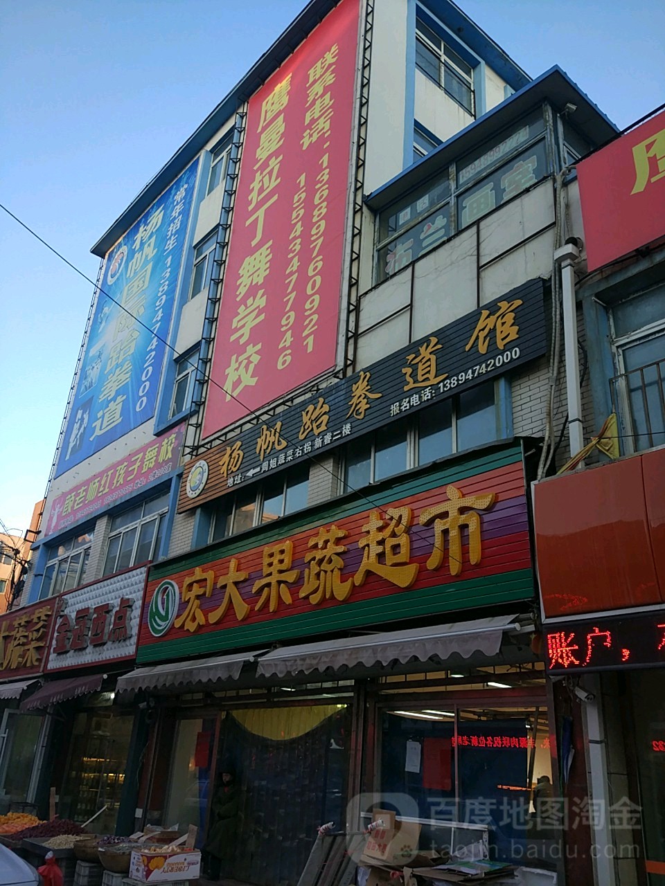 杨帆跆拳道馆(步行街店)