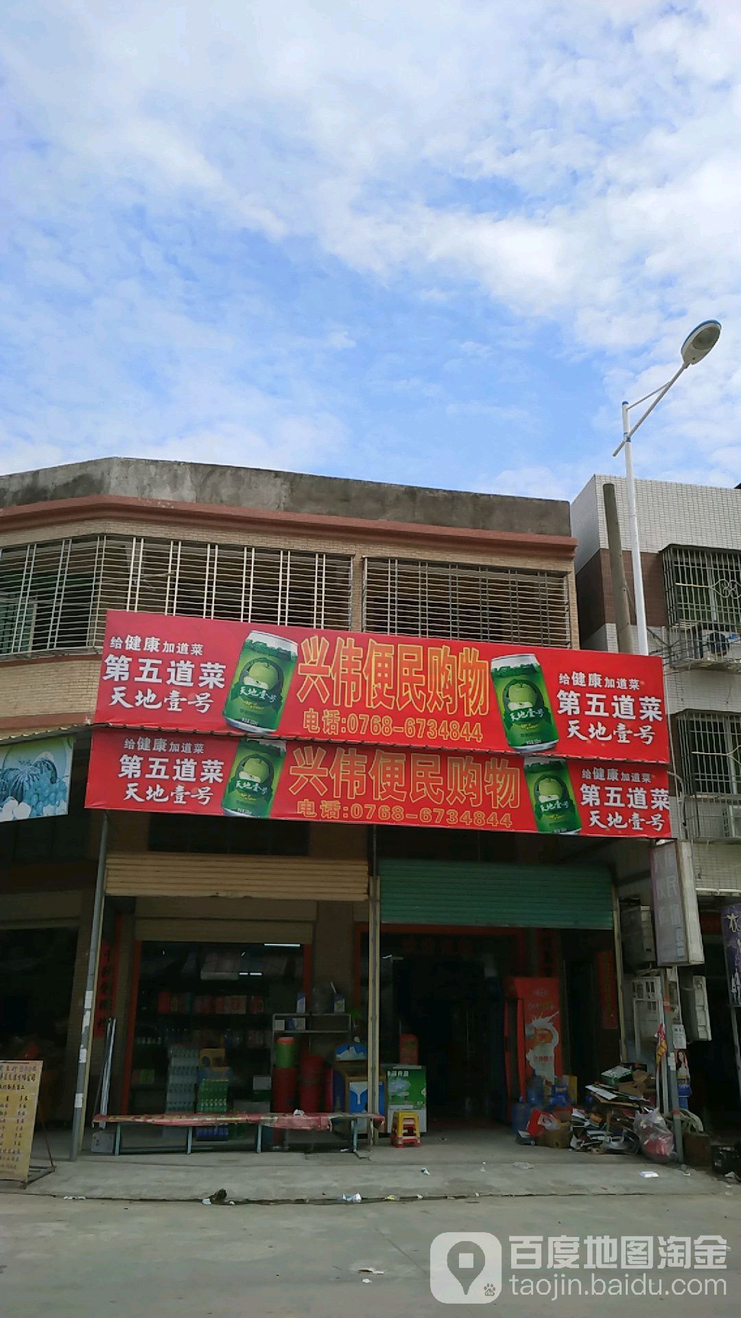 兴伟便民购物
