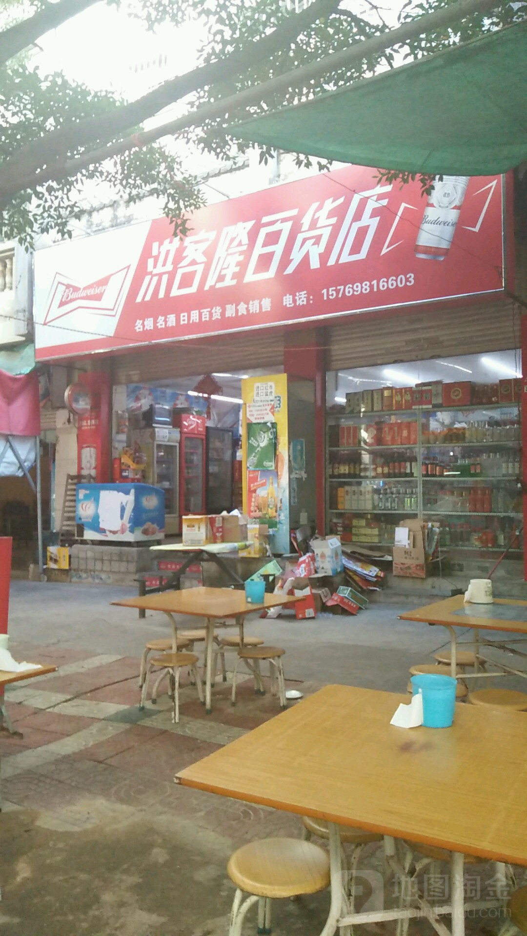 红客隆百货店