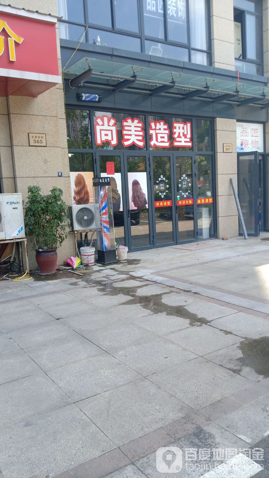 尚美造型染烫(金麟花园店)