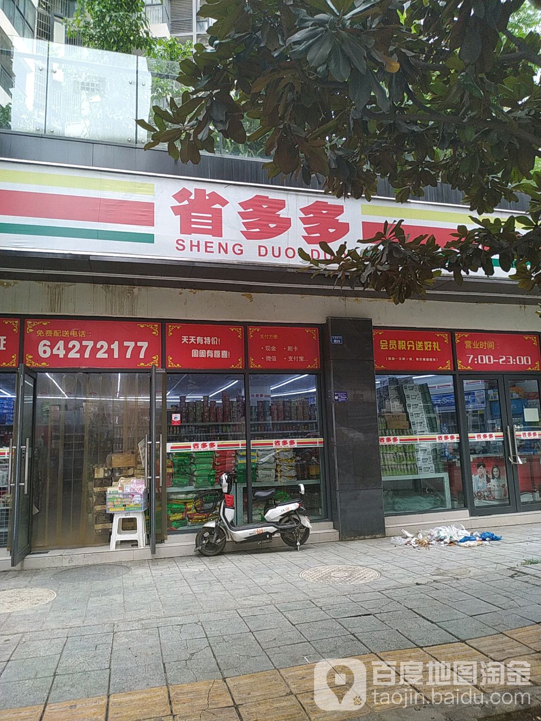省多多(龙树西二路店)