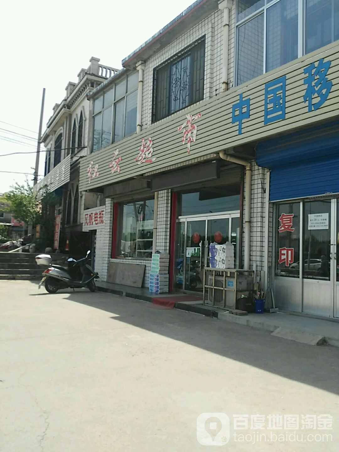 红云超市(031乡道店)