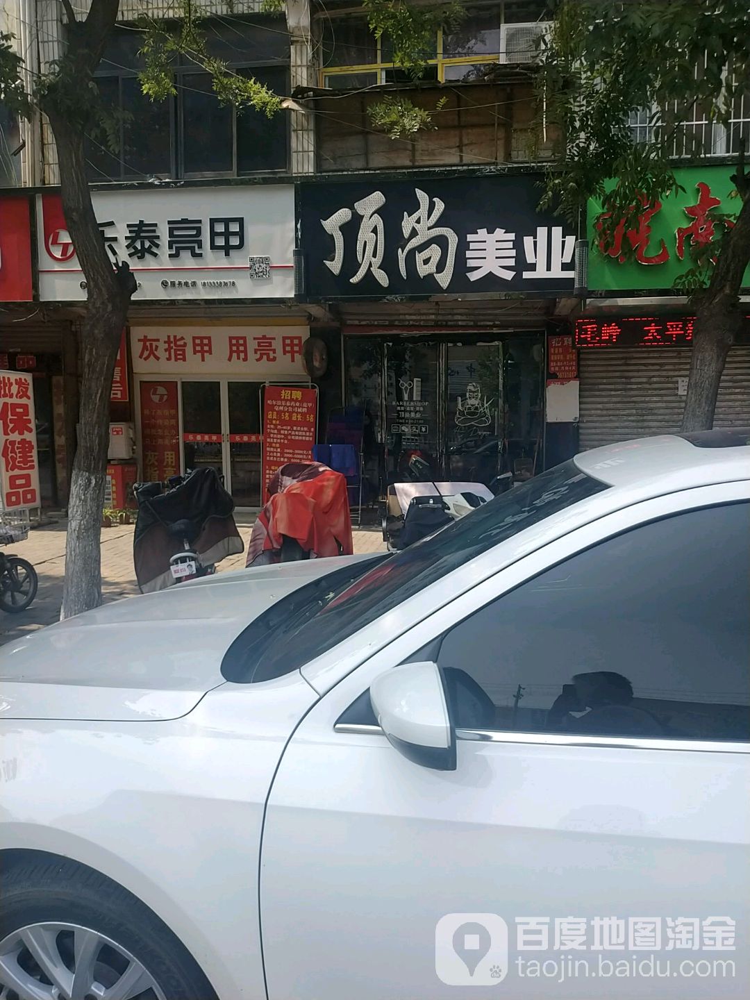 顶尚专业接染(魏武大道店)