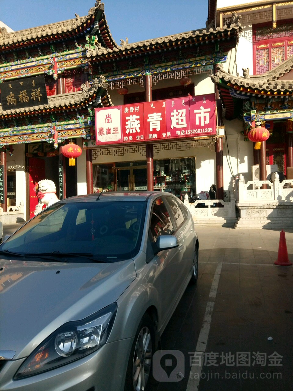 燕清超市