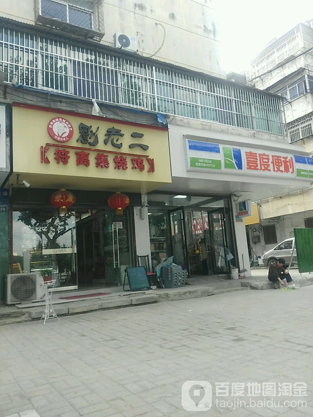 壹度遍历(大河南街店)