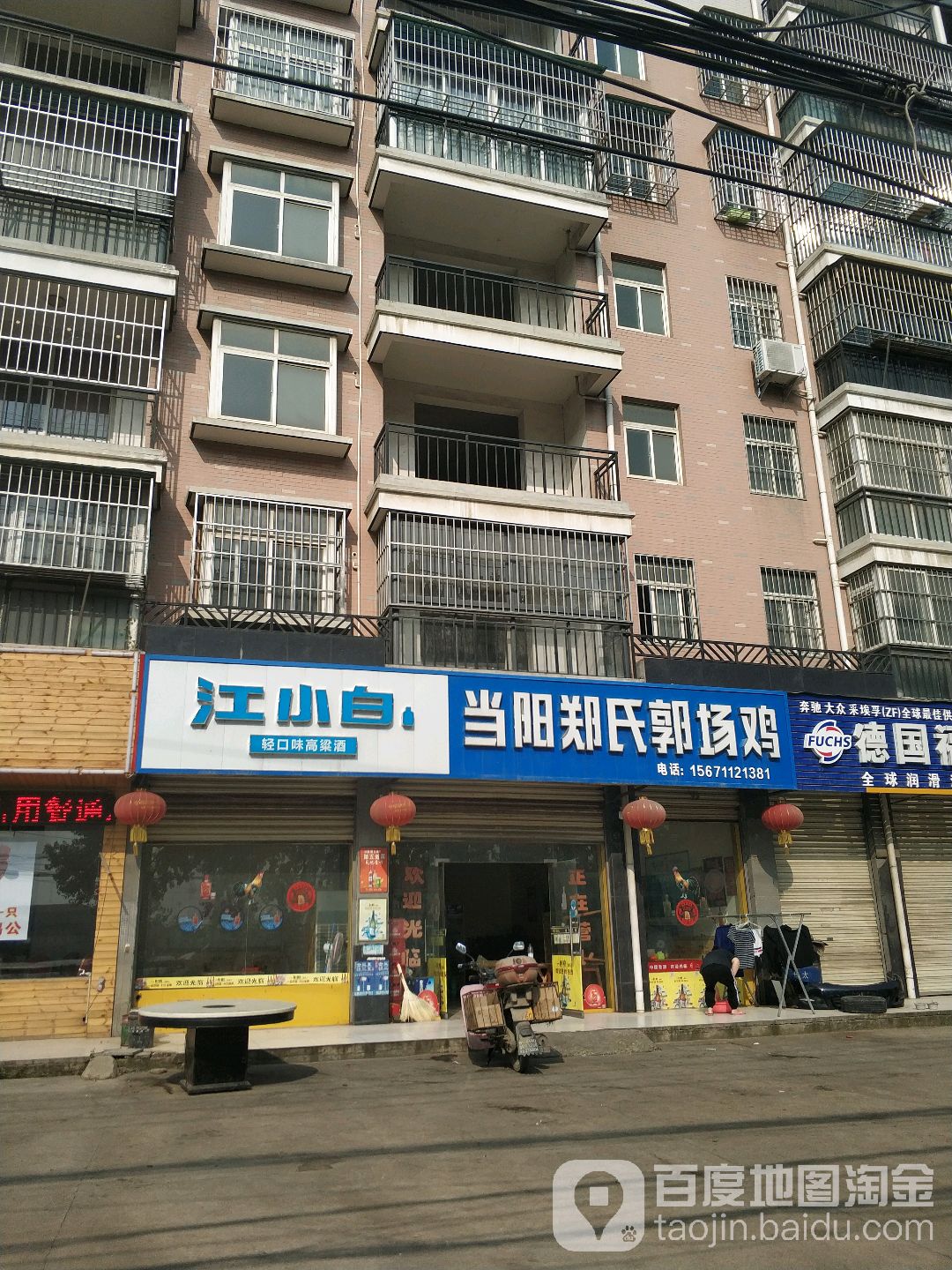 当阳郑氏郭场鸡(107国道))